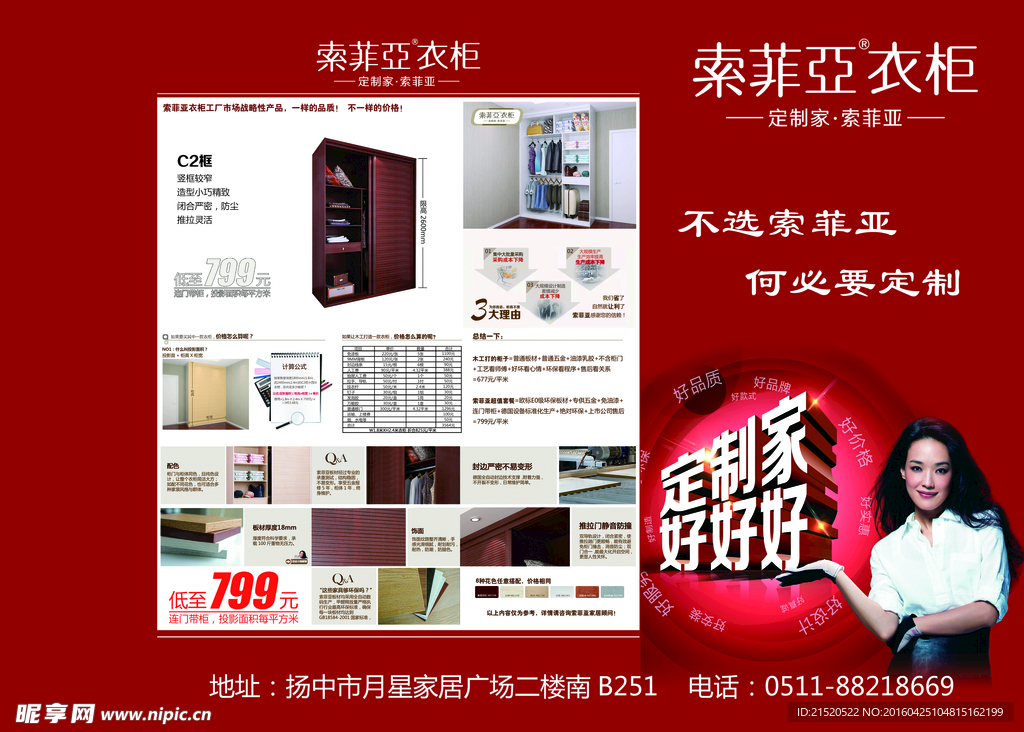 索菲亞衣柜廣告圖片