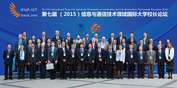 移動互聯網時代的高等教育 第七屆移動與通信技術領域國際大學校長論壇在北京郵電大學成功舉辦
